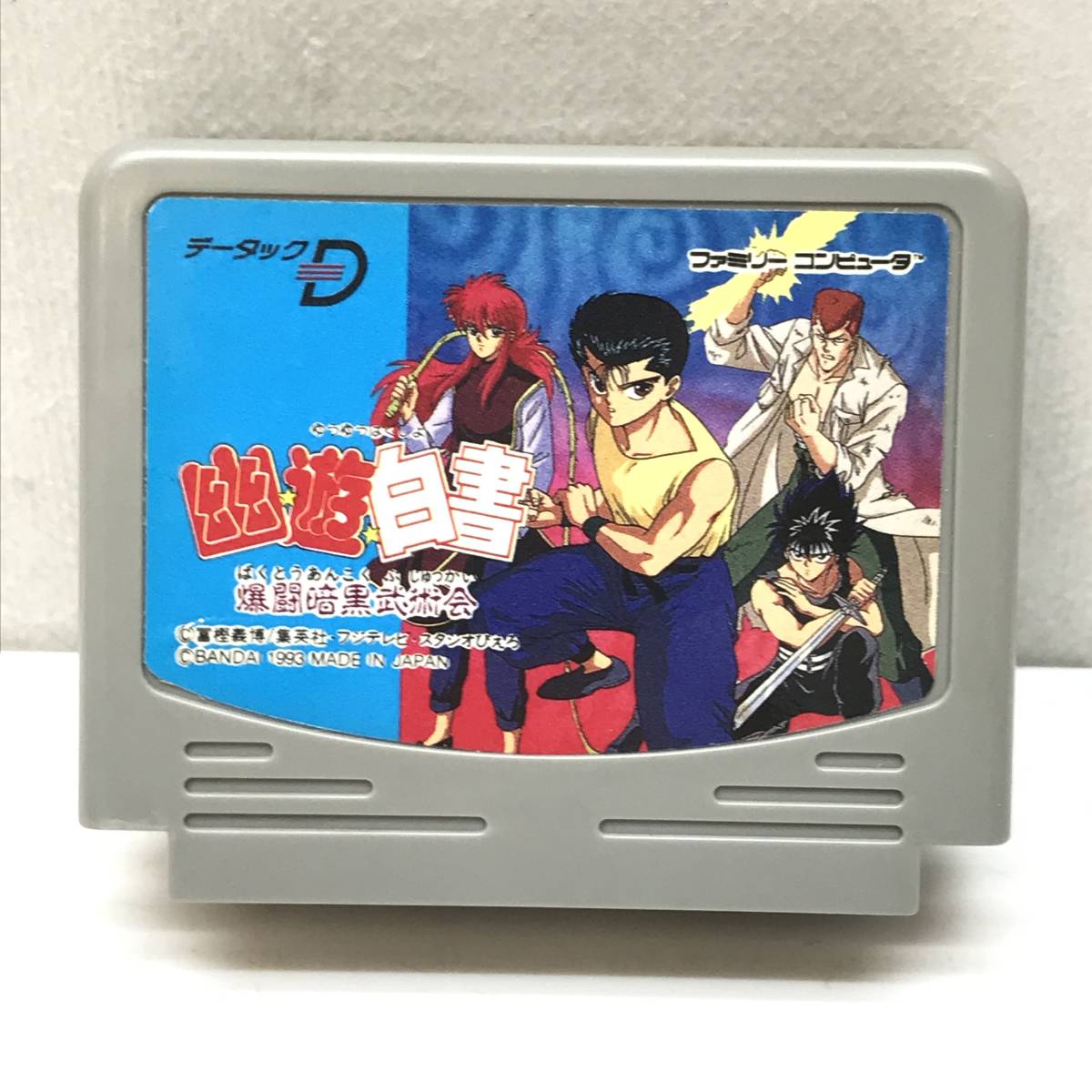 爆闘暗黒武術会 幽遊白書 - データック ファミコン FC Yahoo 