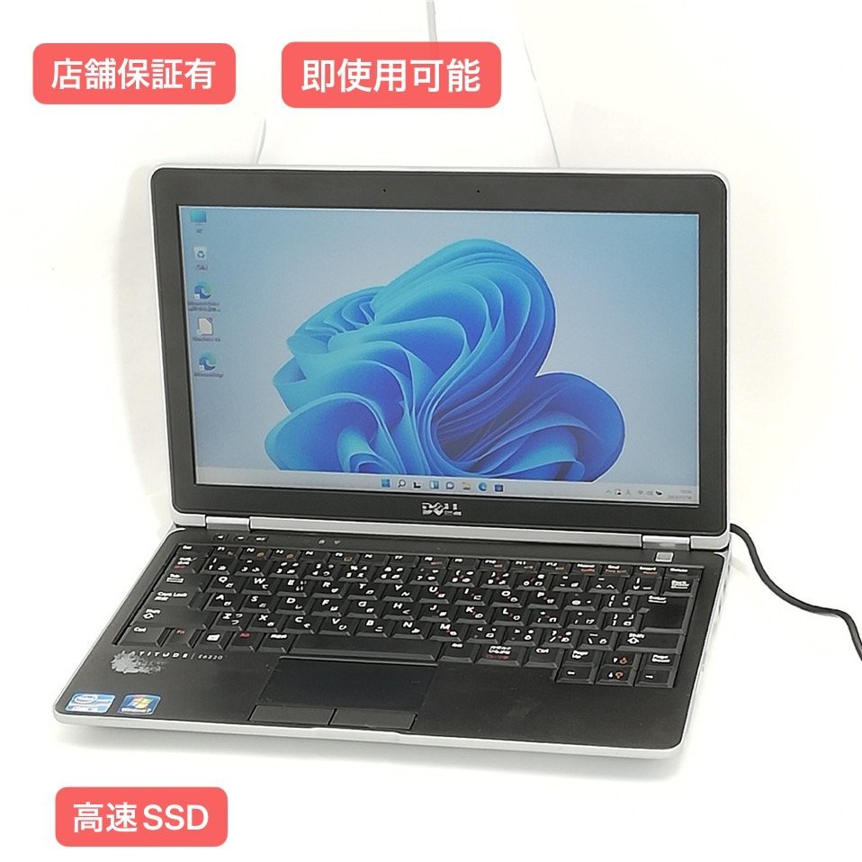 1円～ 保証付 即使用可 12.5型ワイド ノートパソコン DELL E6230 中古動作良品 第3世代 Core i5 4GB 高速SSD 無線 Wi-Fi Windows11 Office