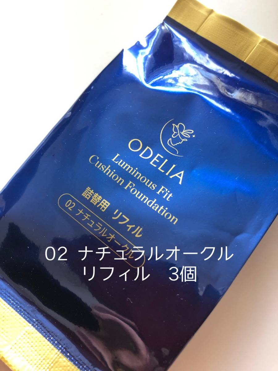 豊富な，安い ステファニー化粧品 オディリアクッションファンデ 02 ナチュラルオークル3個 リフィル(その他)｜売買されたオークション情報、yahooの商品情報をアーカイブ公開 - オークファン その他