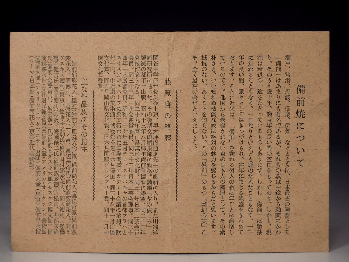 人間国宝 藤原啓 備前緋襷茶碗 備前焼 栞 共箱 茶道具 本物保証 51 