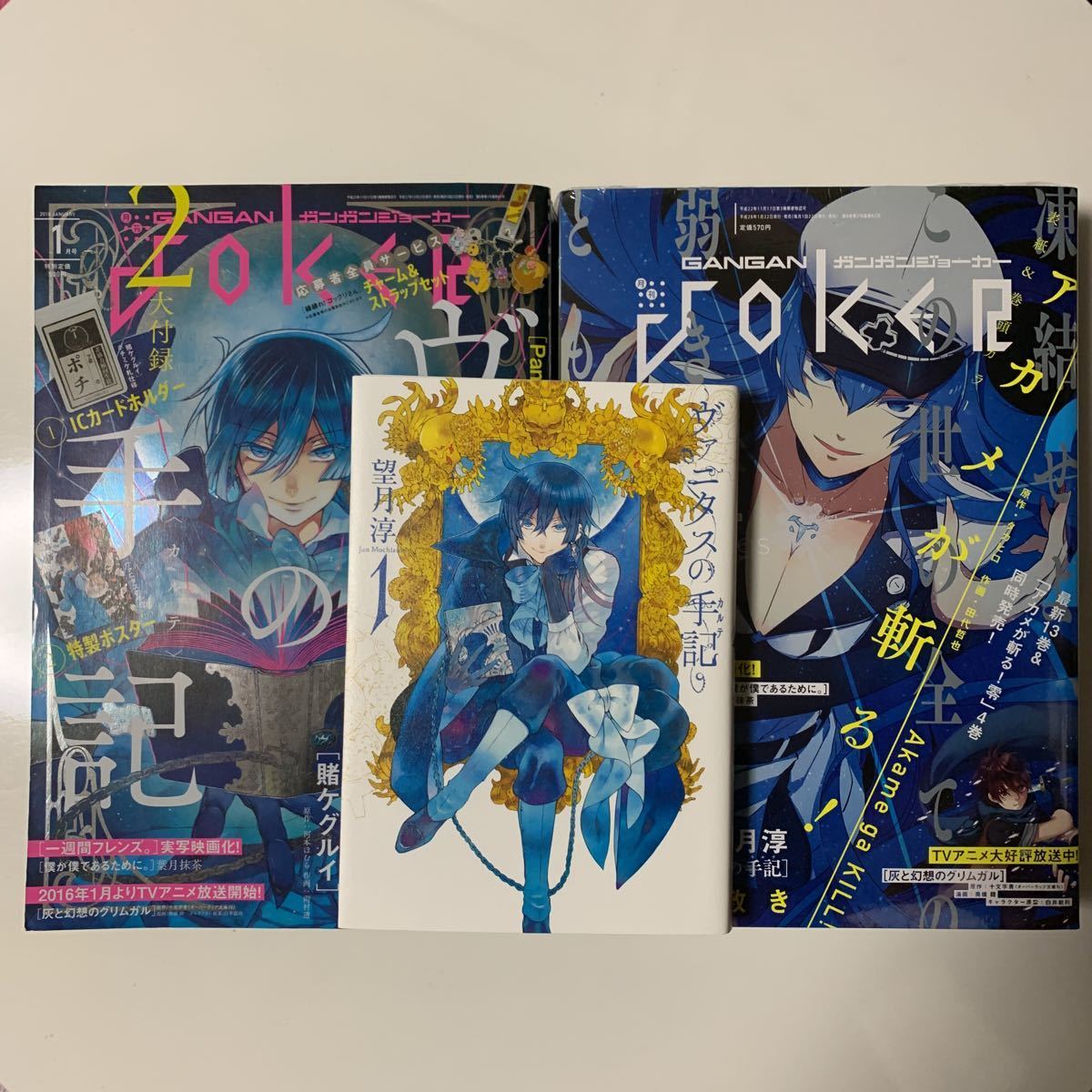 ヴァニタスの手記 サイン本 ガンガンJOKER 2016 1月号 2月号