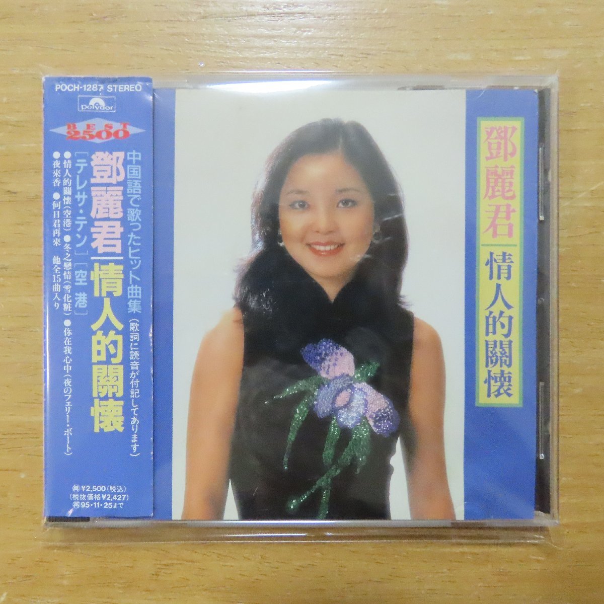 41062977;【CD】テレサ・テン(鄧麗君) / 中国語ヒット曲集 POCH-1287