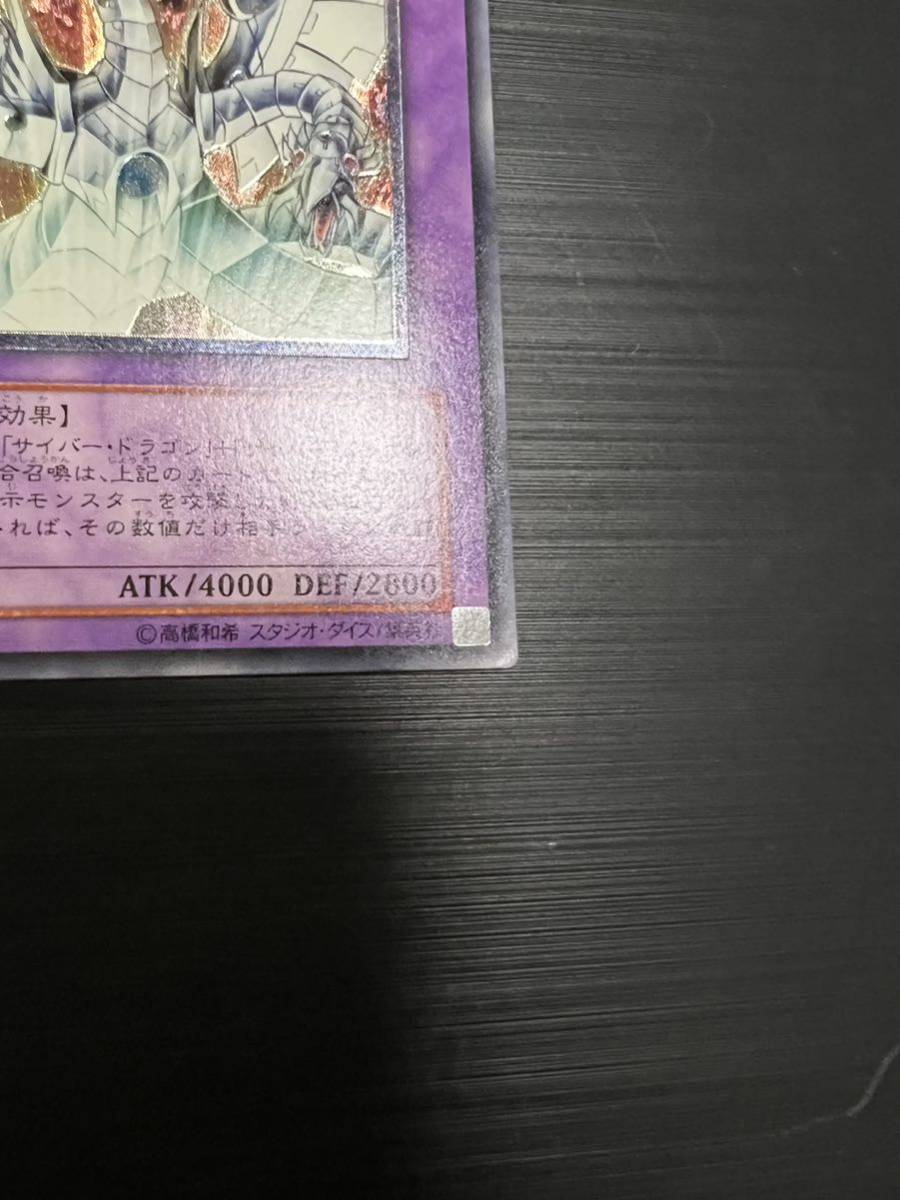遊戯王 サイバー・エンド・ドラゴン レリーフ アルティメットレア CRV