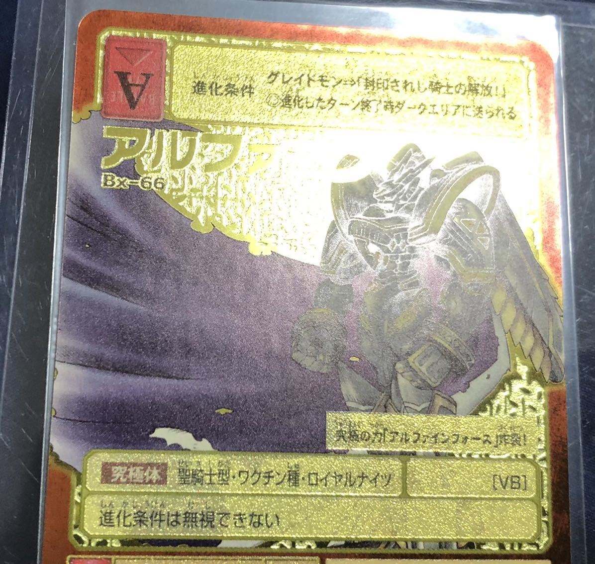 美品】アルファモン 2003 デジモンカード 旧【匿名配送】 隠れる