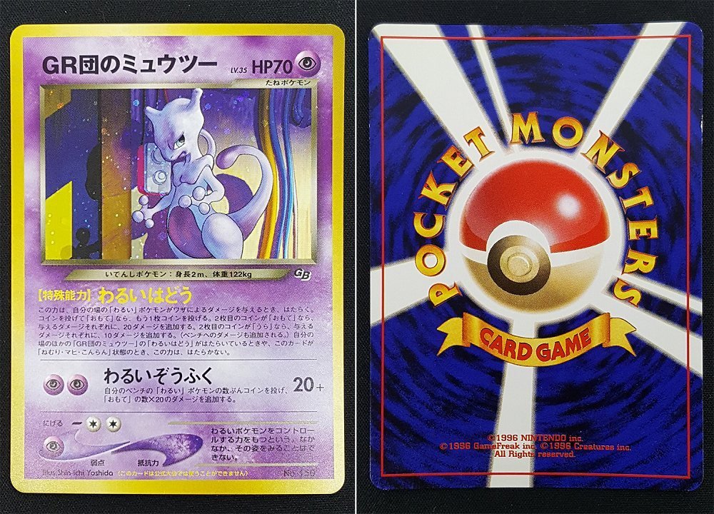 ☆【中古】ポケモンカード 旧裏 GR団のミュウツー ルギア カイリュー