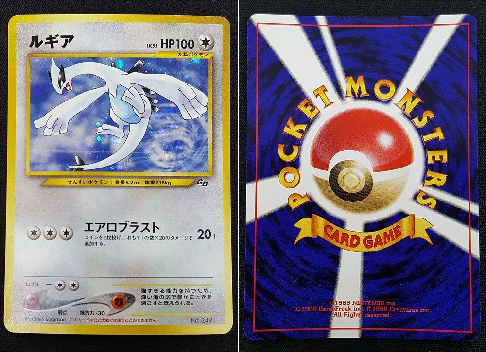 ☆【中古】ポケモンカード 旧裏 GR団のミュウツー ルギア カイリュー