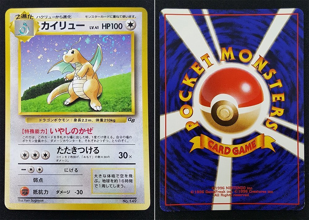 ☆【中古】ポケモンカード 旧裏 GR団のミュウツー ルギア カイリュー
