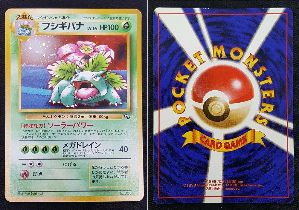 ☆【中古】ポケモンカード 旧裏 GR団のミュウツー ルギア カイリュー