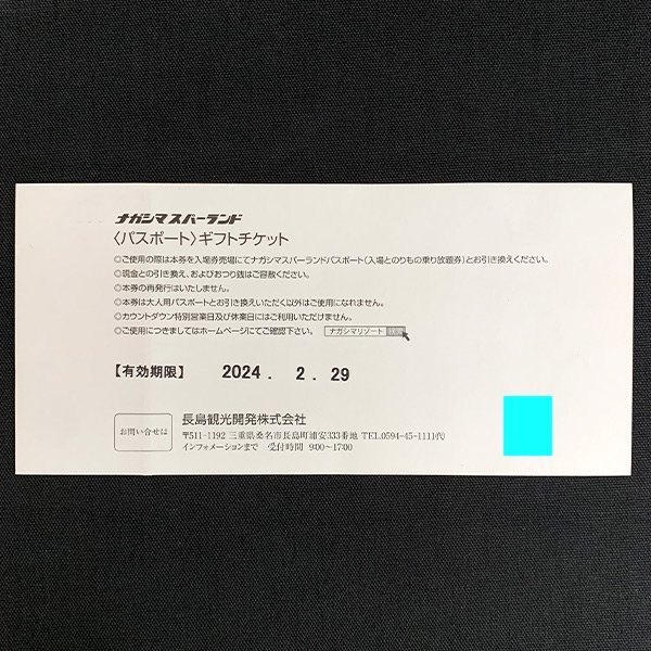 TH6c 長島観光開発株式会社 ナガシマスパーランド パスポート ギフト 