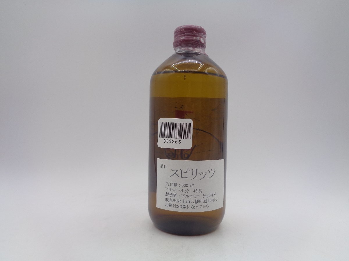 アルケミエ ジン THE FIRST ESSENCE of INNAKI ザ ファースト