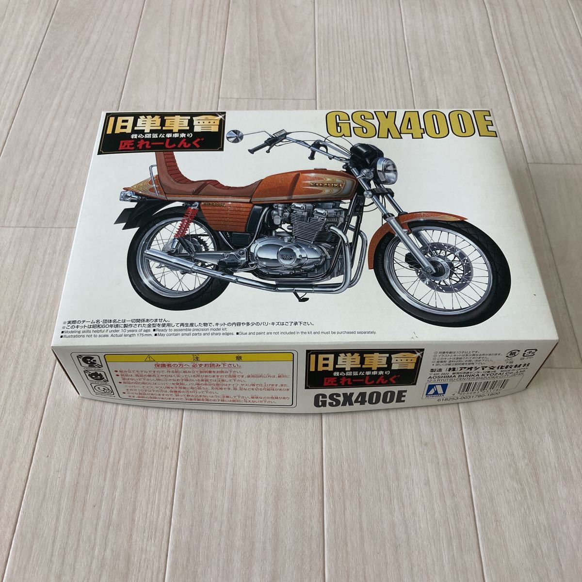 ◯未組立 アオシマ 1/12 GSX400E 旧単車會 我ら陽気な単車乗り 匠れー 