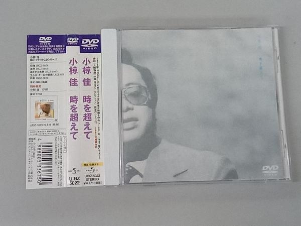 小椋佳ライブ 時を超えて - [DVD] : DVD メルカリ 中古DVD・ブルーレイ