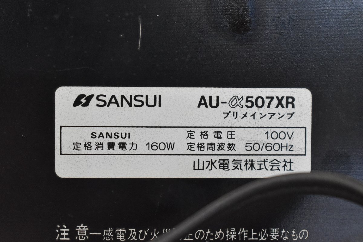 SANSUI サンスイ プリメインアンプ AU-α607KX 音出しOK 現状品 - メルカリ