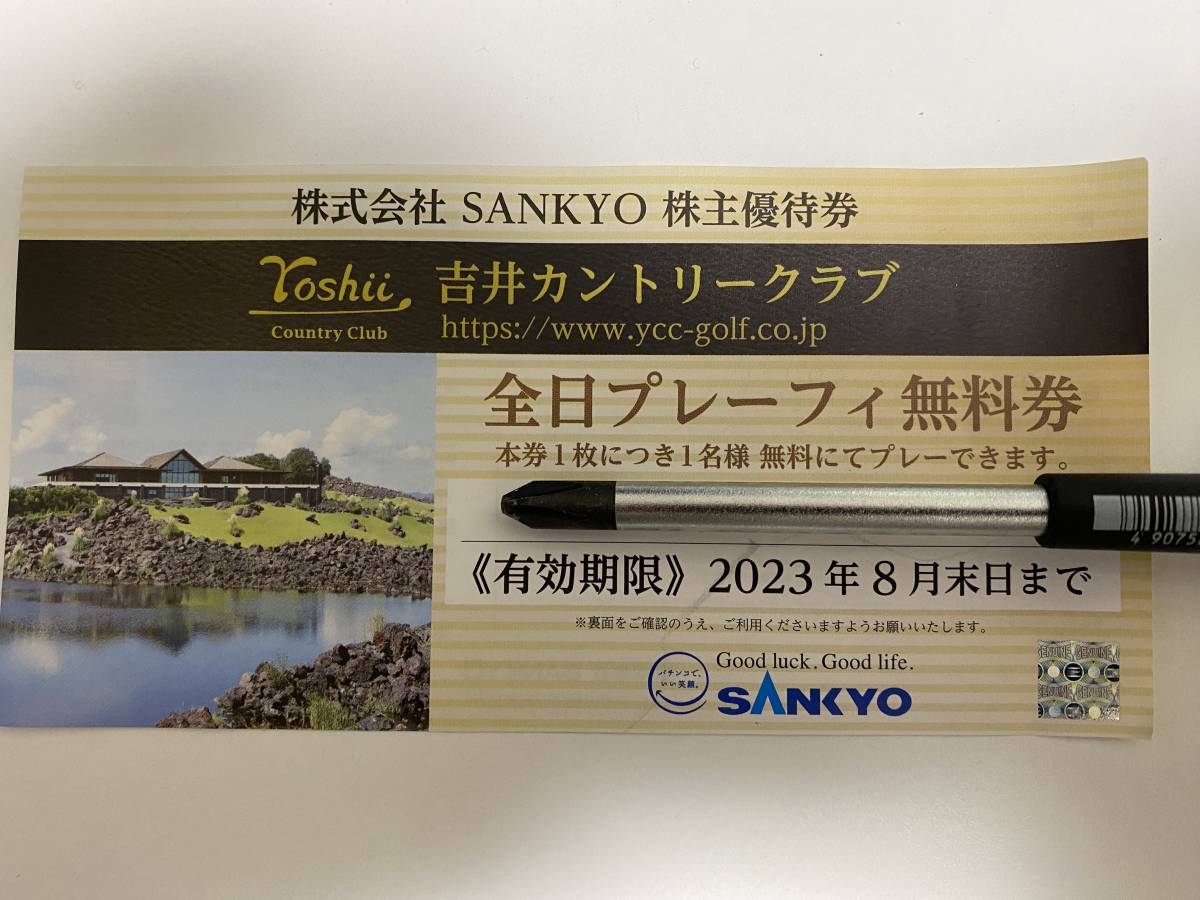 吉井カントリークラブ 全日プレーフィ無料券 有効期限2023年8月末まで