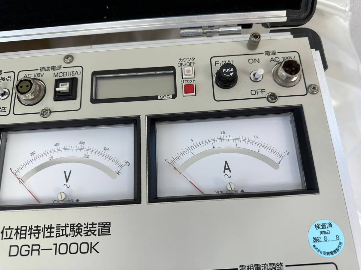 kb4967140/双興電気 SOUKOU 位相特性試験器 DGR-1000K 動作確認済み 