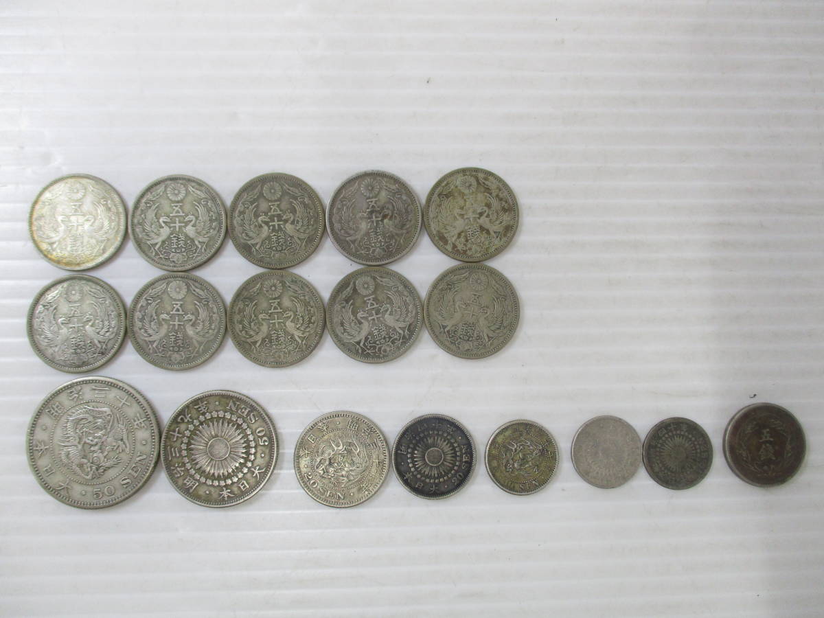 230705-007 古銭 龍50銭銀貨 旭日50銭銀貨 鳳凰50銭銀貨等 銀貨お