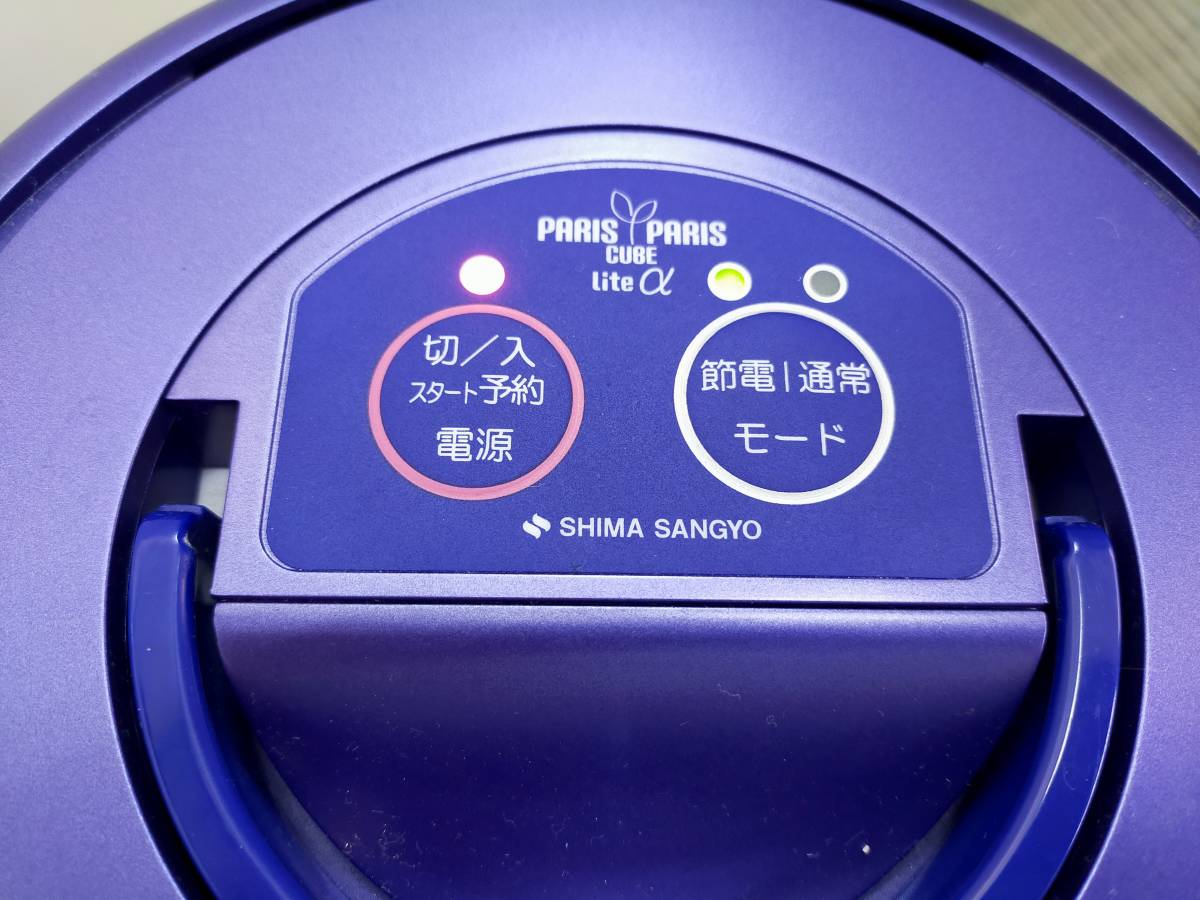 島産業 PARIS PARIS CUBE lite α パリパリキューブライト アルファ