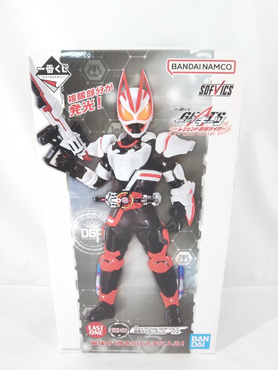 一番くじ 仮面ライダーギーツ with レジェンド仮面ライダー -Next Battle!- ラストワン賞 SOFVICS 未開封品【1円スタート】 ,一番くじ仮面ライダーギーツwithレジェンド仮面ライダー-NextBattle