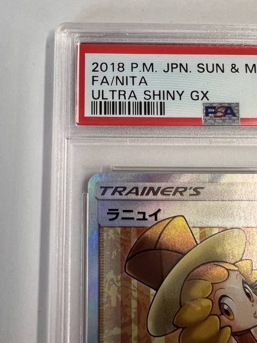 026☆コレクター必見☆レア ポケモンカード ラニュイ 160/150 SR PSA10