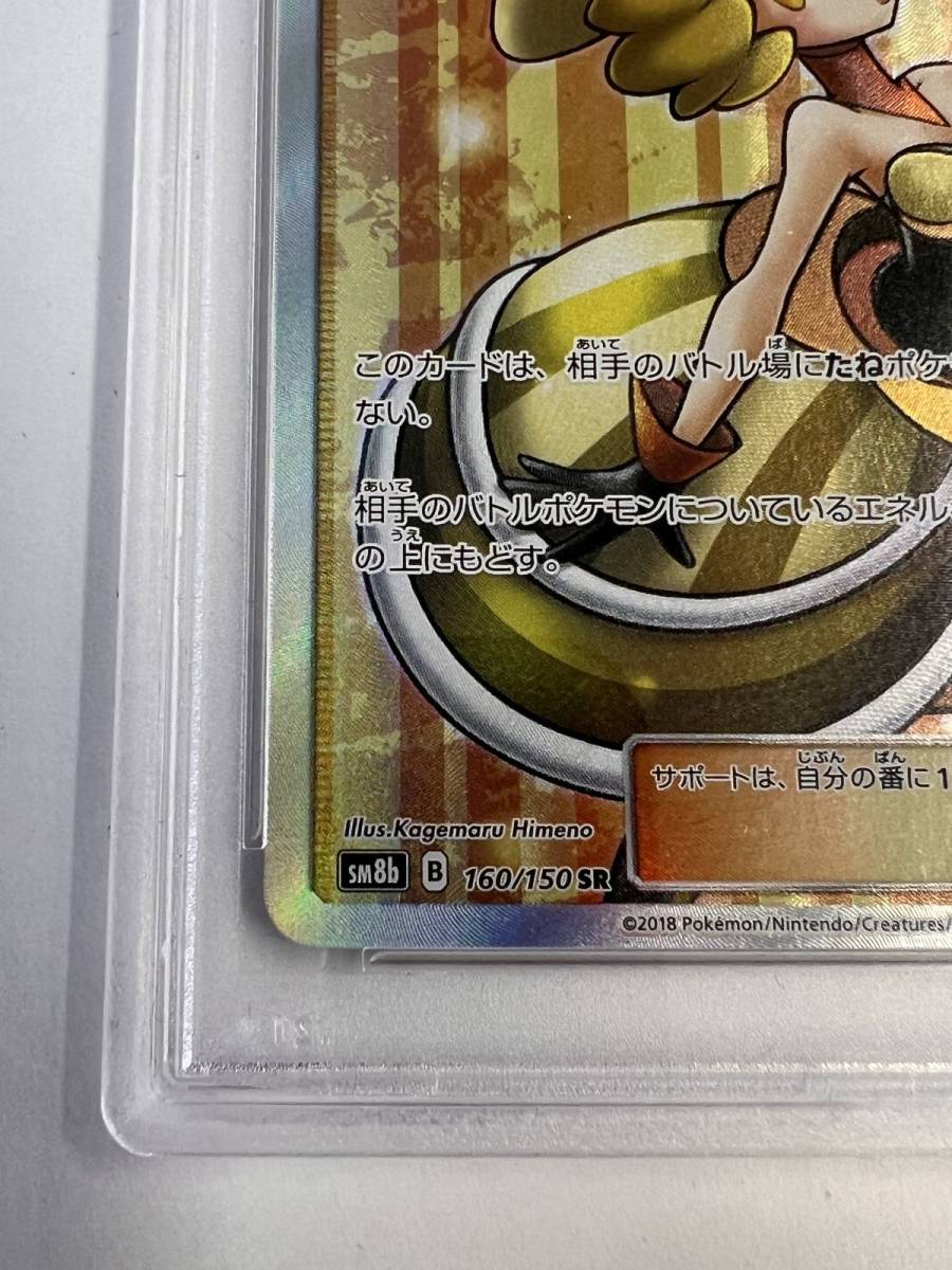 026☆コレクター必見☆レア ポケモンカード ラニュイ 160/150 SR PSA10