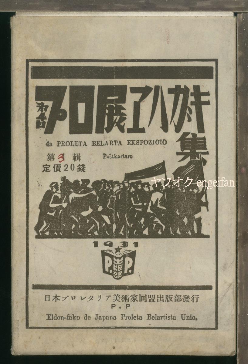 戦前台湾絵はがき43 風俗、自然 台南 開元禪寺 名書 竹葉字 |