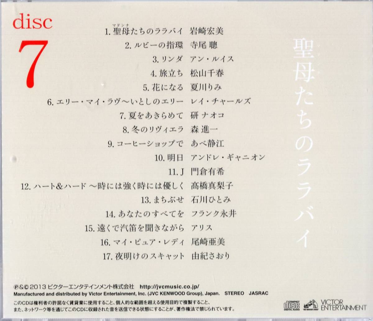 即 ○ ハートフル・ソングス ～私のメモリー～（全123曲）花は咲く