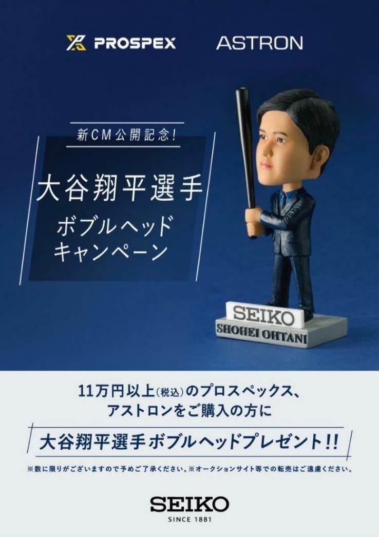 292【未使用】セイコー 大谷翔平 ボブルヘッド カタログ おまけ付き