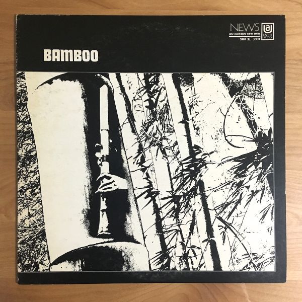 和モノ 稀少LP 1970年盤】 村岡実 / バンブー (SKK(U)-3001) 検 MINORU