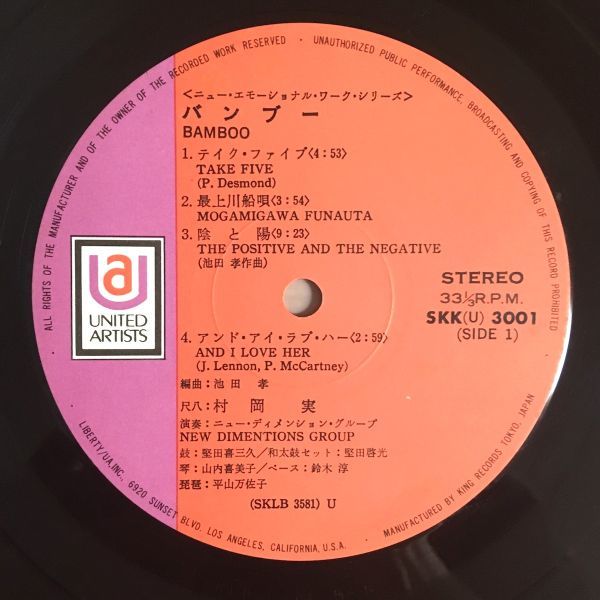 和モノ 稀少LP 1970年盤】 村岡実 / バンブー (SKK(U)-3001) 検 MINORU