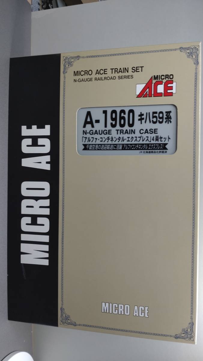 MICROACE キハ59系ディーゼルカー「アルファ・コンチネンタル・エクスプレス」4両セット A1960