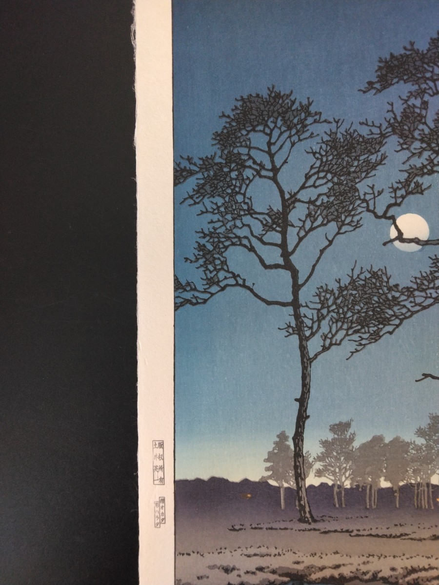 川瀬巴水 「冬の月 戸山ヶ原」昭和6年 木版画 【真作