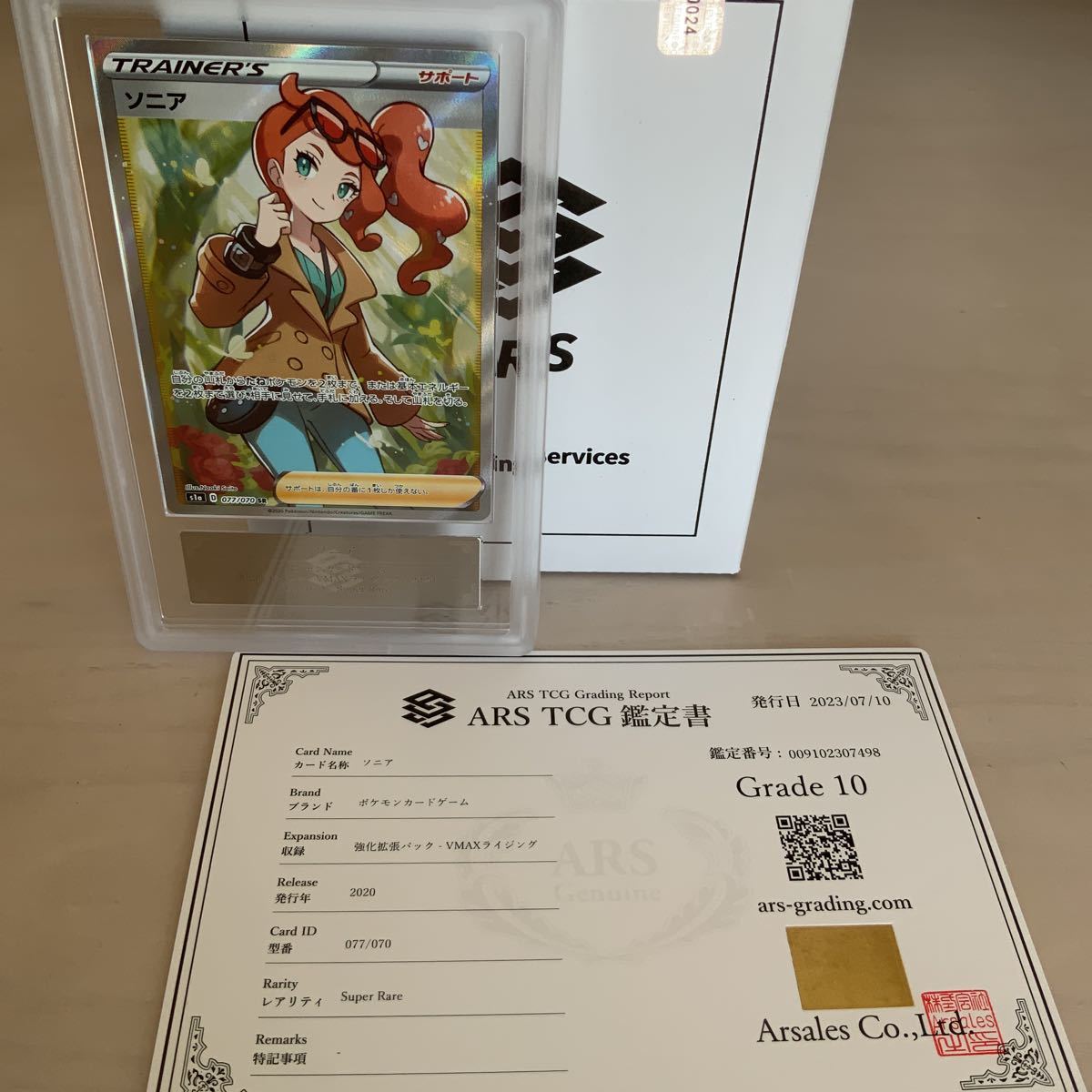 ARS鑑定 10) ソニア 077/070 VMAX ライジング SR 鑑定書付属 ポケモン  
