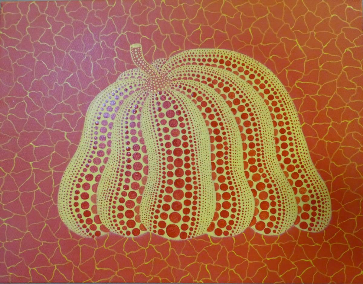 依頼品/ 肉筆 / 油彩 / 静物 / 草間彌生 『 かぼちゃ 』サインあり