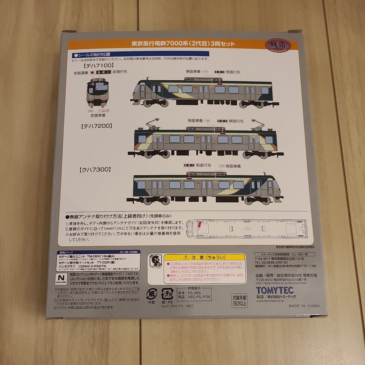 東急 3両セット 東京急行電鉄 7000系2代目 : - テック 7000系 東京急行