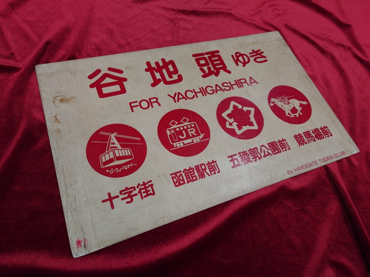 サボ 鉄道 看板 ホーロー 臨時白兎 白兎 Yahoo!オークション プレート