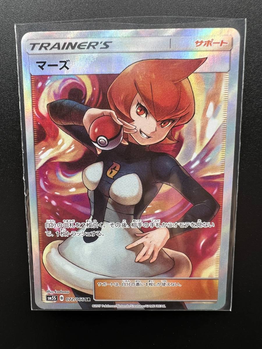ポケモンカード：マーズ SR 072/066 （20230724）