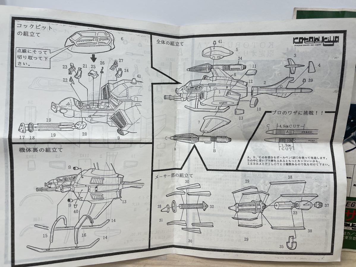 コトブキヤ 1992ゴジラ対モスラ 93式メーサー攻撃機 1/72レジンモデル