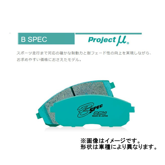 2025，高品質 プロジェクトミュー Project&mu; B-SPEC フロント ムーヴ LA150S 14/12 F752(ブレーキパッド)｜売買されたオークション情報、yahooの商品情報をアーカイブ公開 - オークファン ブレーキパッド