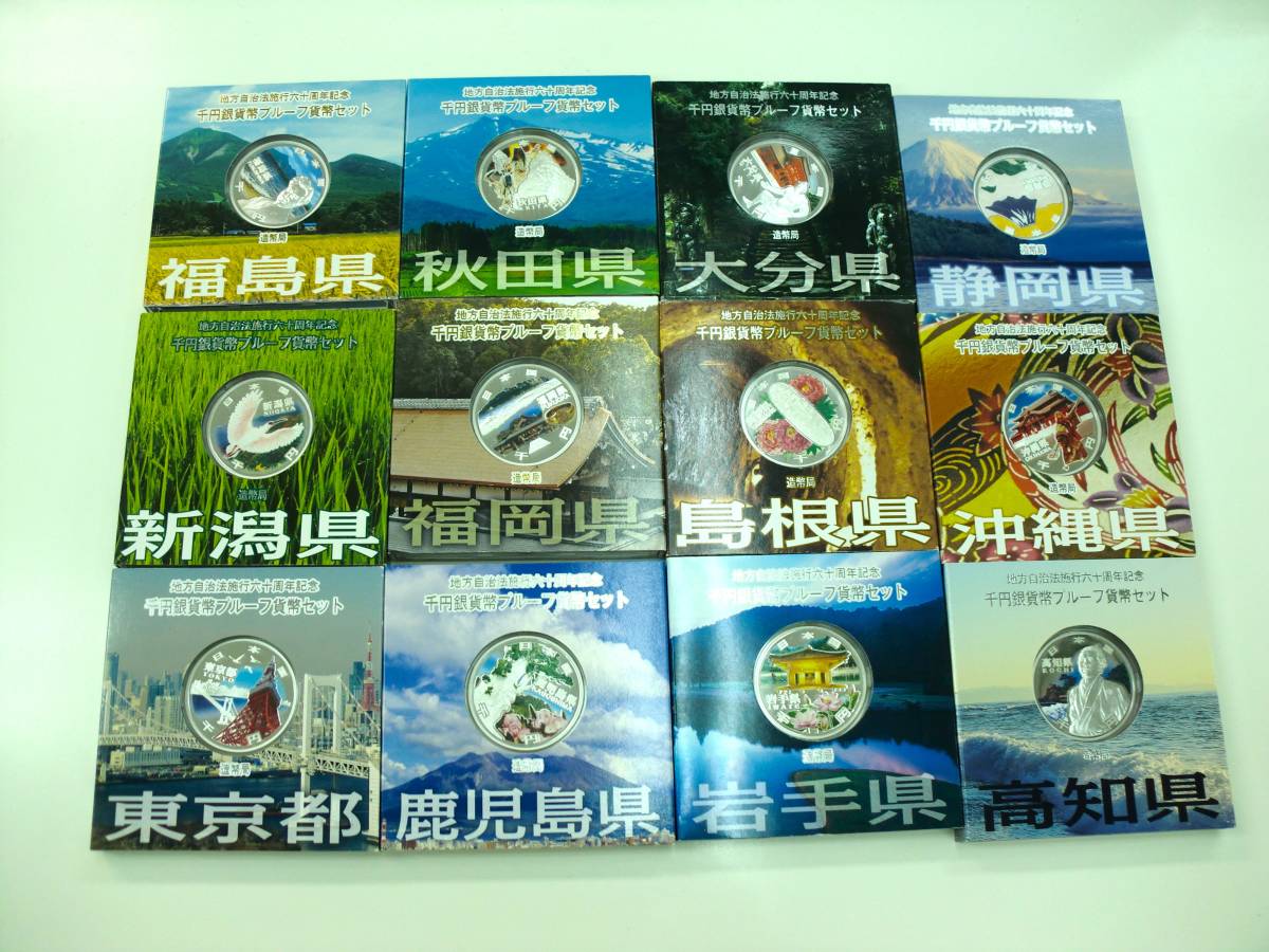 同梱不可】高知 岩手 鹿児島 東京 沖縄 島根 福島 静岡 大分 秋田 新潟 福岡 地方