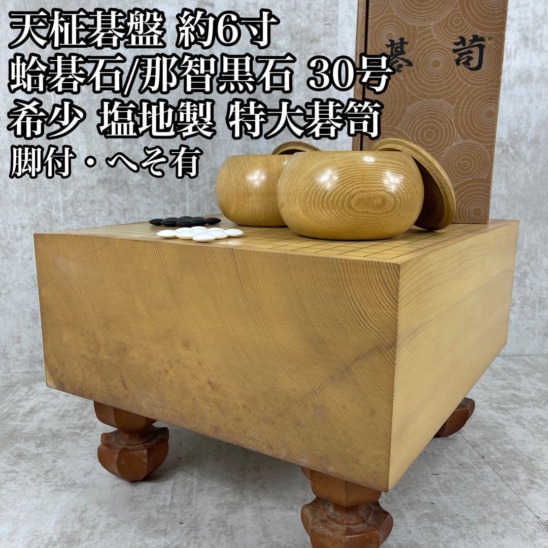 脚つき へそ付き囲碁盤 碁石 碁笥セット 良品】囲碁 脚付き碁盤 セット