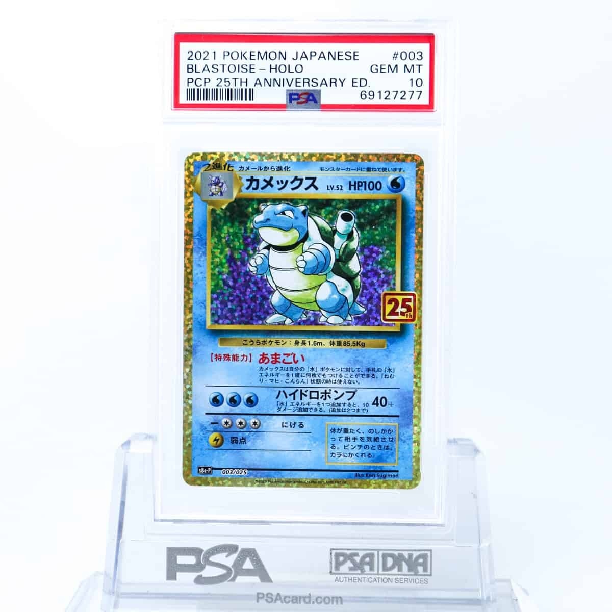 数量限定，大得価 PSA10 カメックス 003/025 ポケモンカード 25周年 2021 プロモ カードパック s8a-P Gem Mint 69127277(シングルカード)｜売買されたオークション情報、yahooの商品情報をアーカイブ公開 - オークファン シングルカード