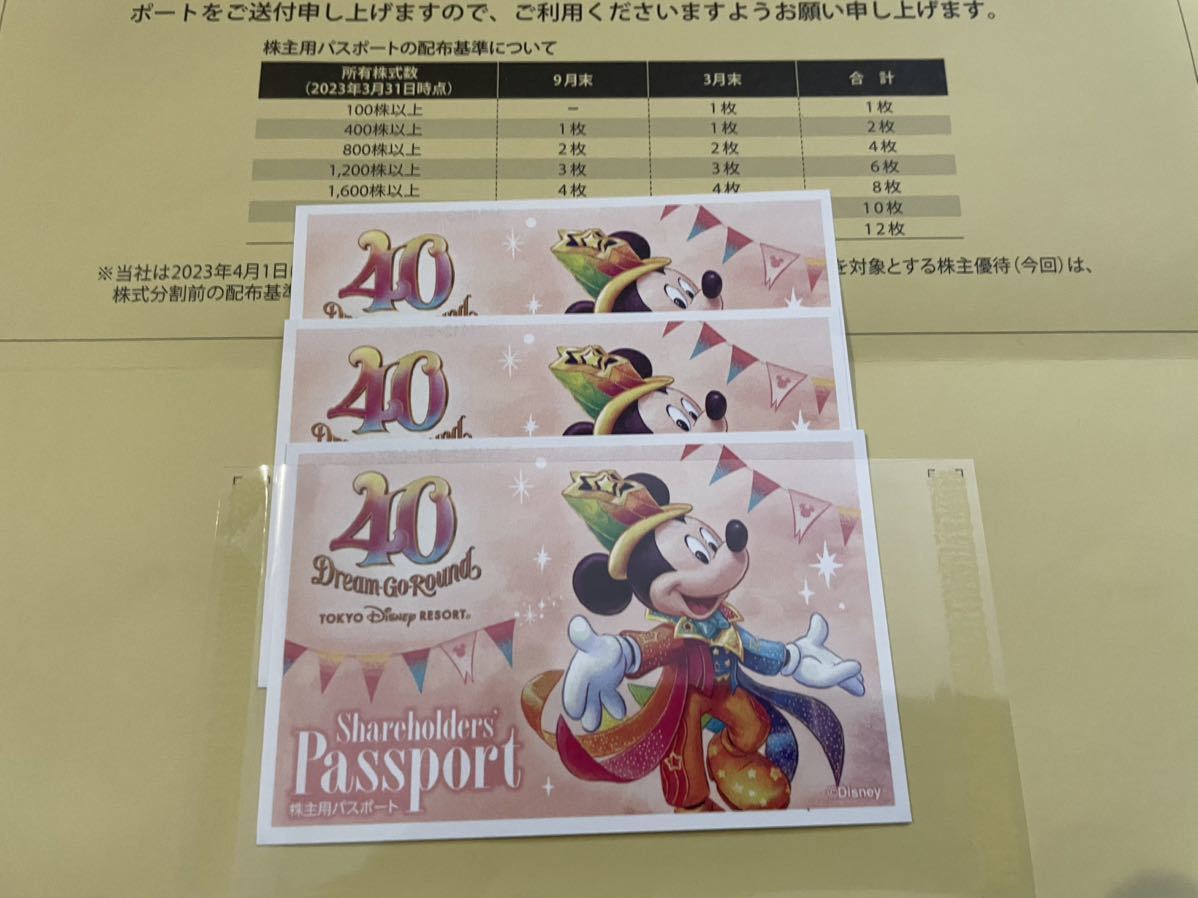 【送料無料】東京ディズニーリゾートア株主優待パスポート3枚セット ディズニーランド ディズニーシー