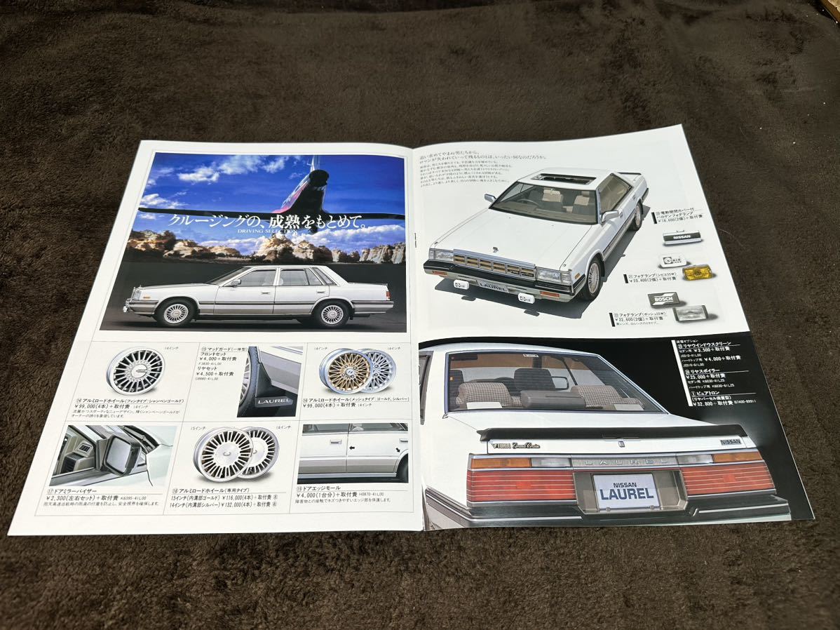 旧車カタログ 日産 ローレル オプションパーツカタログ C32 昭和59年10 