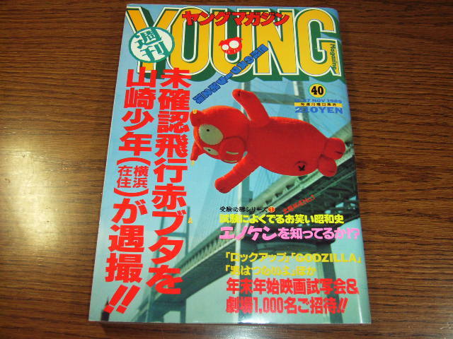 ヤングマガジン 1989年6月5日 第15号 大友克洋AKIRA 第99