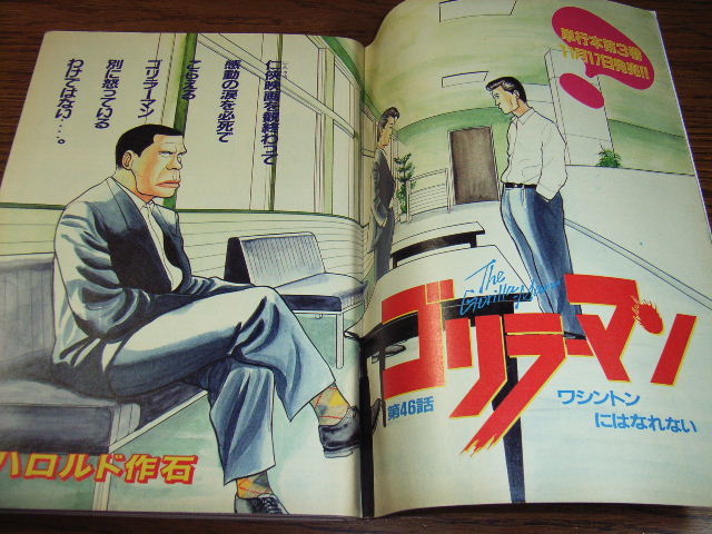 ヤングマガジン1989年6月5日15号アキラ第99回掲載⁄大友克洋⁄AKIRA