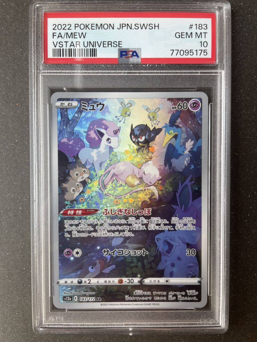 最高評価PSA10】ミュウ AR PSA10 vstarユニバース 【公式通販】
