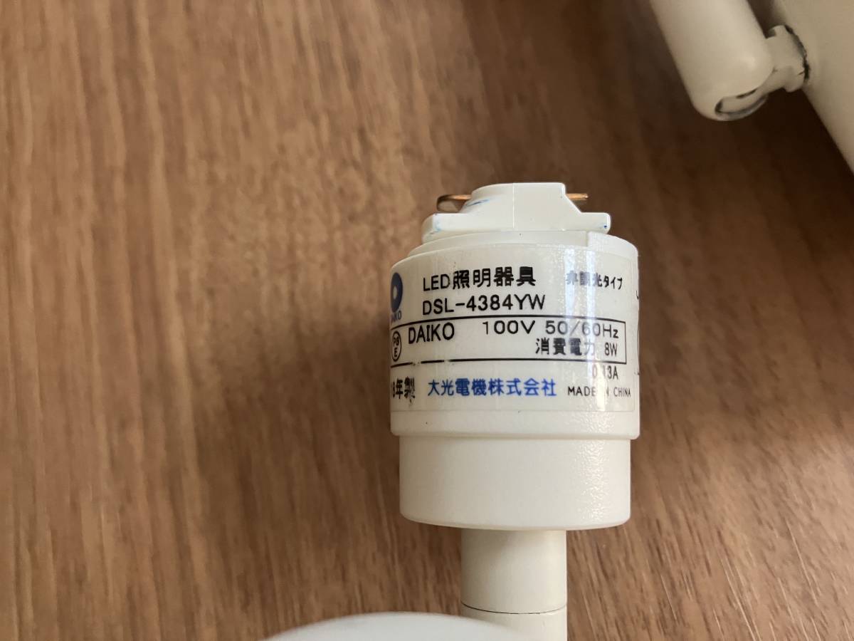 大光電機 DSL-5319AW ダクトレール用 2個 LEDスポットライト LED
