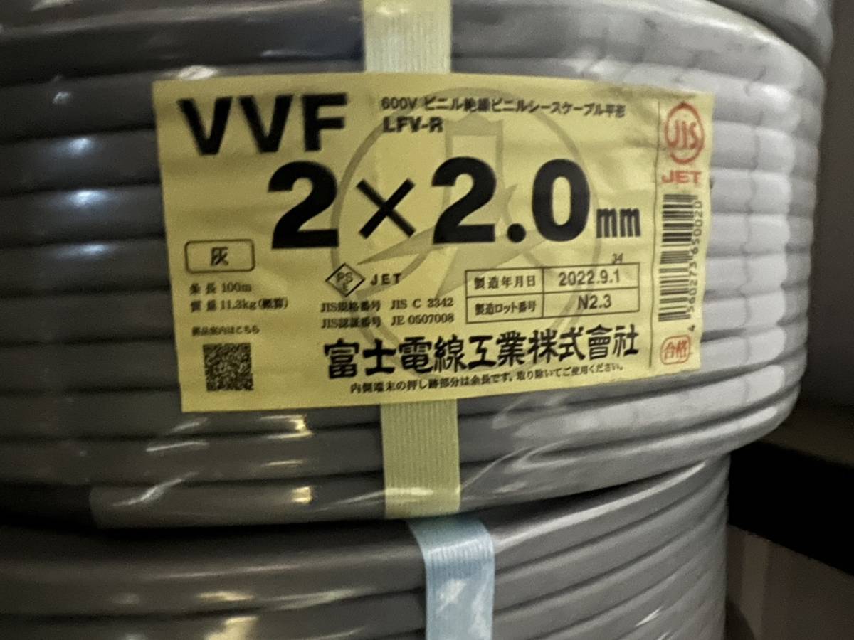 富士電線 VVF VVFケーブル 2.0mm 100m巻 | 2.0mm×2芯 x3