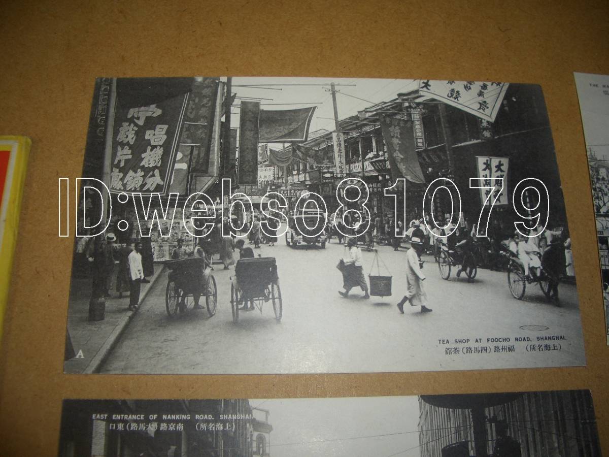 N0416 絵葉書１６枚 上海 中華民国郵政明信片 上海美術風景片公司