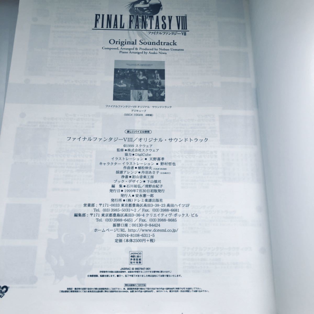 【未使用】 楽しいバイエル併用 ファイナルファンタジー 8 ピアノ 楽譜 ドレミ 楽しいバイエル併用 FF ファイナルファンタジー8 ピアノ楽譜 ドレミ